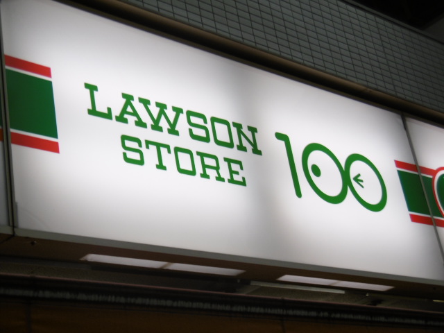 スーパー　ローソンストア100 鶴見仲通店（スーパー）まで73m