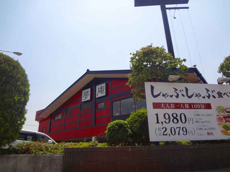 飲食店　夢庵（飲食店）まで841m