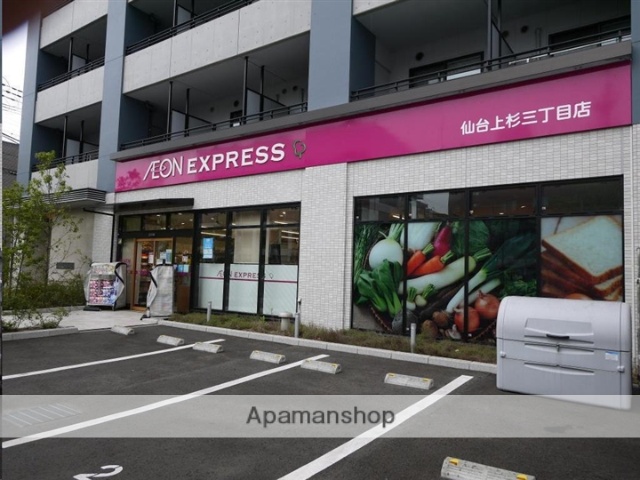 スーパー　イオンエクスプレス仙台上杉店（スーパー）まで361m