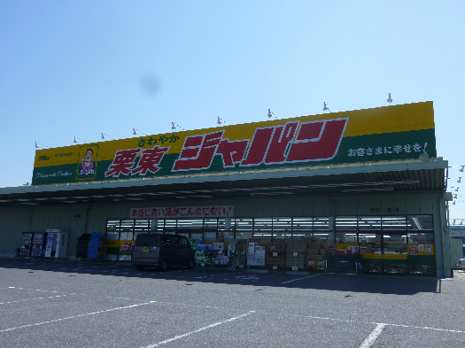 ショッピングセンター　ジャパン 栗東店（ショッピングセンター）まで650m