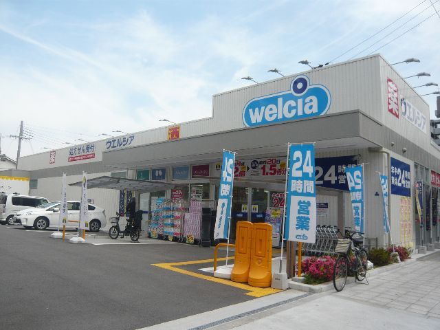 ドラックストア　ウエルシア西淀川野里店（ドラッグストア）まで198m