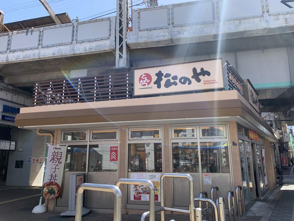 飲食店　松のや姫島店（飲食店）まで516m