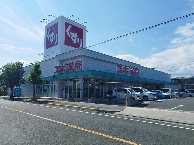 ドラックストア　スギ薬局（ドラッグストア）まで550m