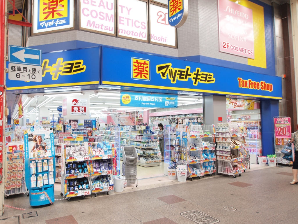 ドラックストア　マツモト　キヨシ（ドラッグストア）まで214m