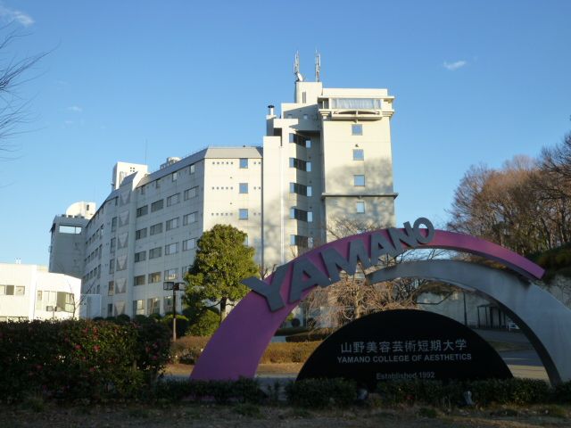 その他　山野美容芸術短大（その他）まで1100m