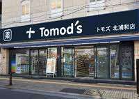 ドラックストア　トモズ北浦和店（ドラッグストア）まで407m