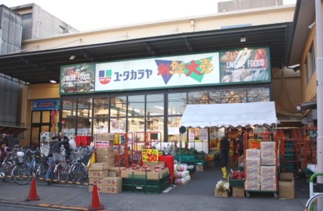 スーパー　新鮮大売ユータカラヤ日暮里店（スーパー）まで634m