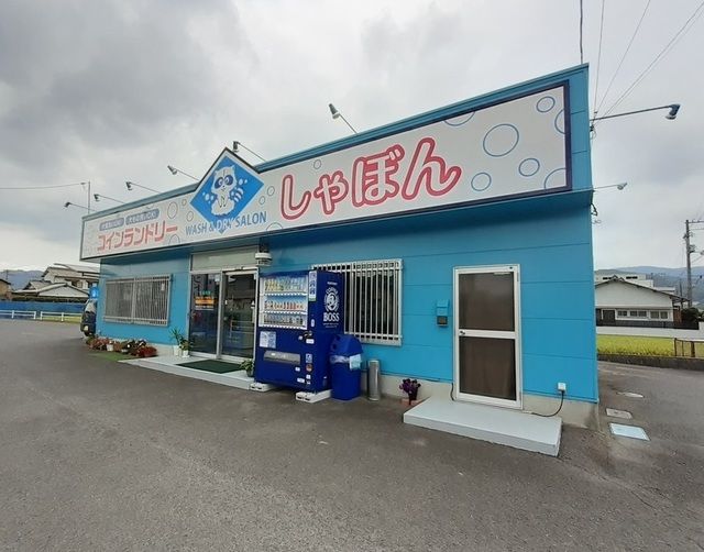 その他　コインランドリーしゃぼん様（その他）まで1100m