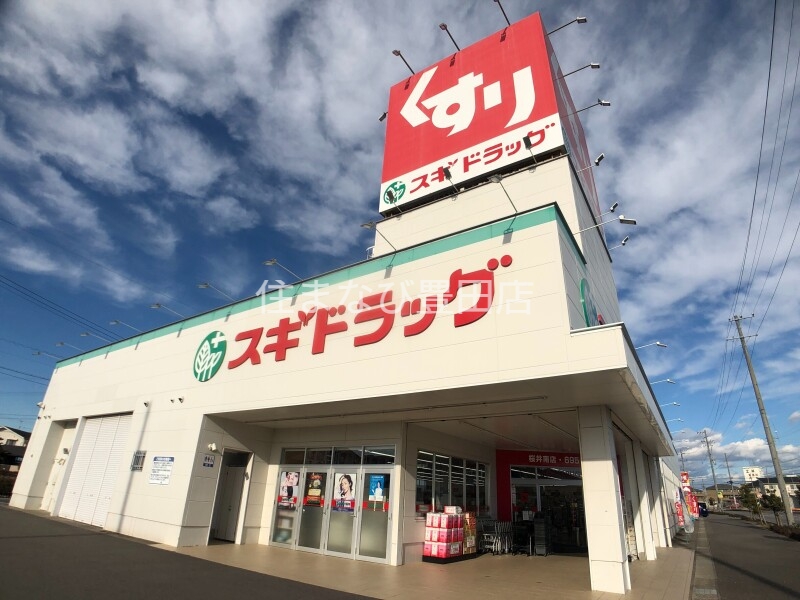 ドラックストア　スギ薬局桜井南店（ドラッグストア）まで2042m