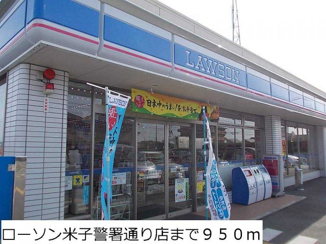 コンビニ　ローソン米子警署通り店（コンビニ）まで950m