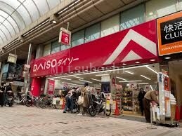 ホームセンター　ダイソー武蔵小山駅前店（ホームセンター）まで633m