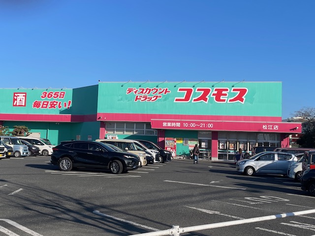ドラックストア　ディスカウントドラッグコスモス松江店（ドラッグストア）まで389m