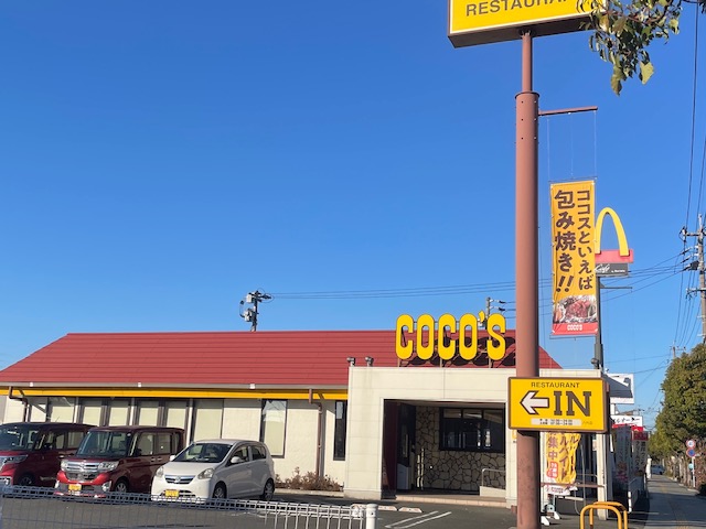 飲食店　COCO’S八代店（飲食店）まで233m