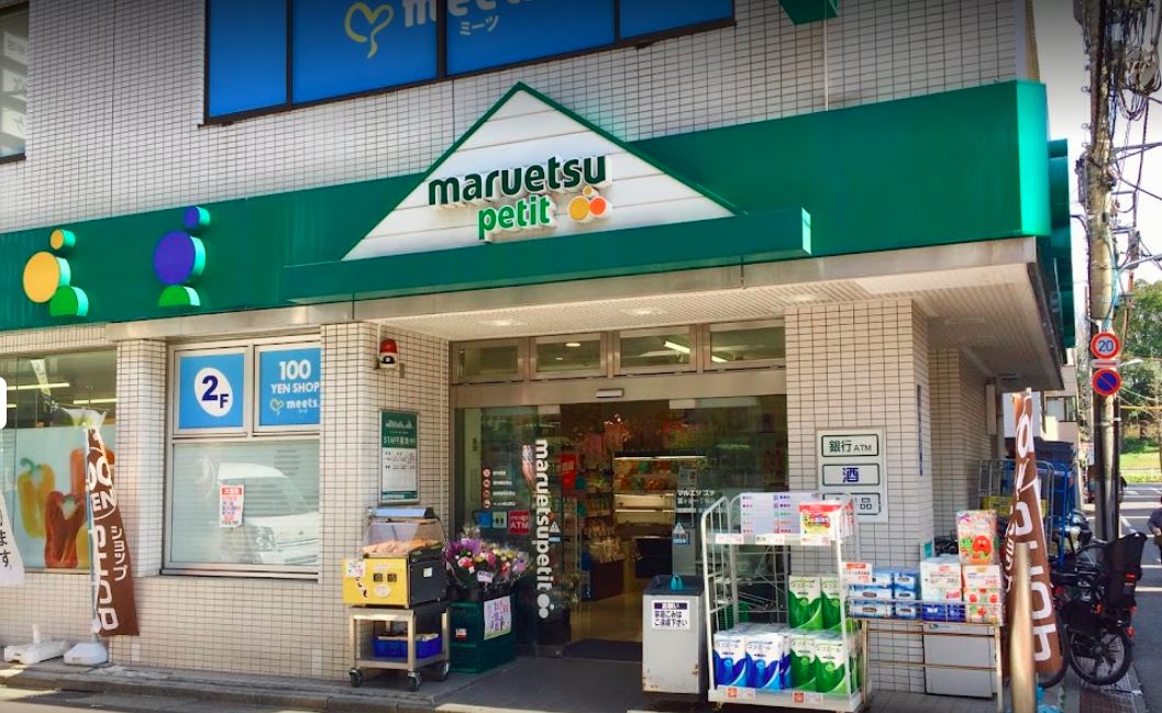 スーパー　マルエツプチ富ヶ谷一丁目店（スーパー）まで148m
