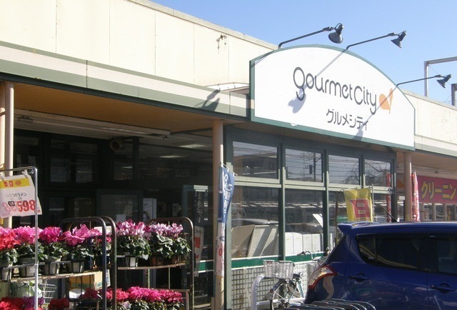 スーパー　グルメシティ（スーパー）まで500m