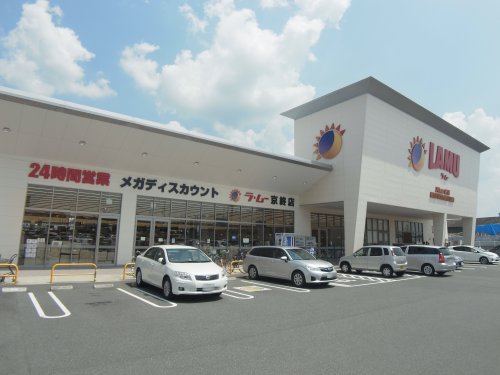 スーパー　ラム―　京終店（スーパー）まで978m