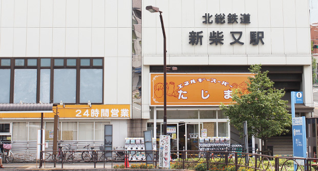 その他　新柴又駅（その他）まで504m