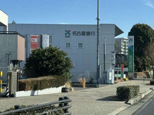 銀行　名古屋銀行豊田南支店（銀行）まで337m