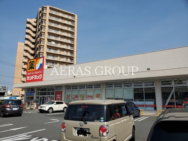 ドラックストア　サンドラッグ 平塚夕陽ヶ丘店（ドラッグストア）まで765m