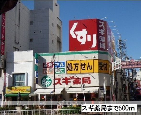ドラックストア　スギ薬局（ドラッグストア）まで500m