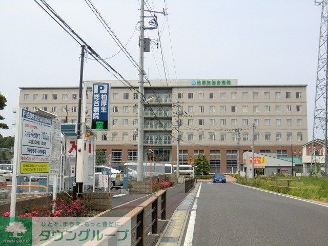病院　柏厚生病院（病院）まで1500m
