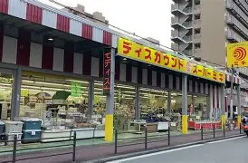 スーパー　ディスカウントスーパーミキ（スーパー）まで300m