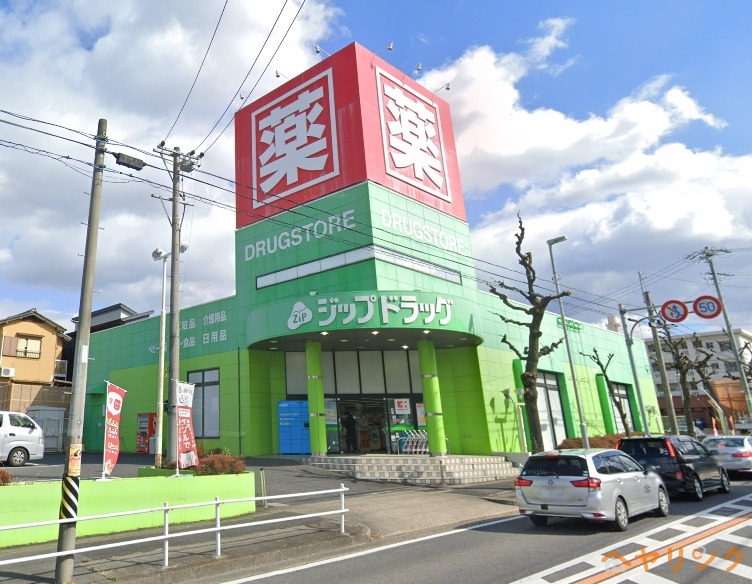 ドラックストア　Zipドラッグ白沢高針（ドラッグストア）まで791m