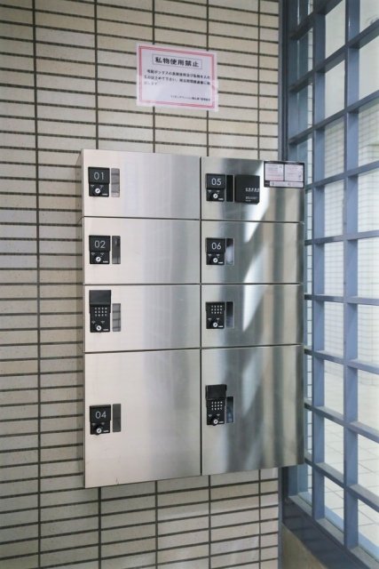 その他共有部分　宅配BOX