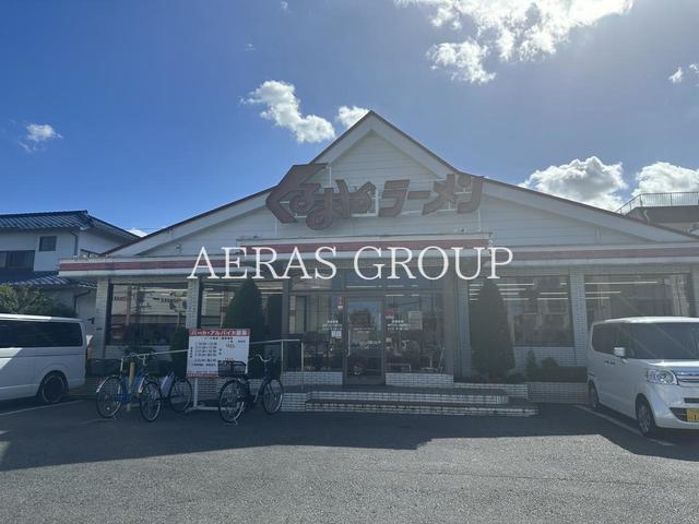 飲食店　くるまやラーメン 鹿浜店（飲食店）まで404m