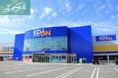 ホームセンター　エディオン奉還町店（ホームセンター）まで309m