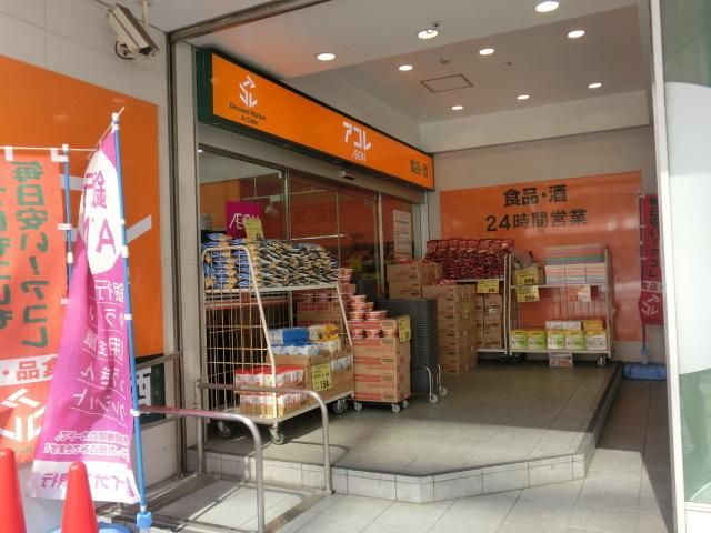 スーパー　アコレ千葉Ｃ－ｏｎｅ店（スーパー）まで858m