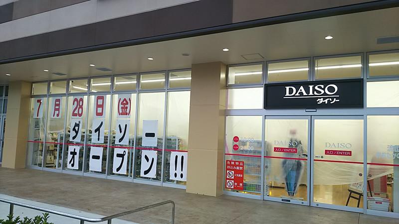 その他　DAISO 流山おおたかの森店（その他）まで540m