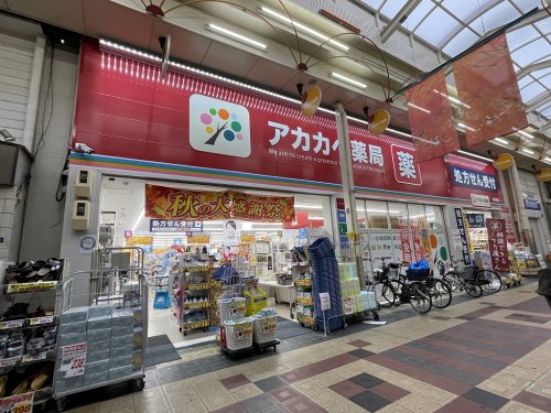 ドラックストア　ドラッグアカカベ鶴見橋薬店（ドラッグストア）まで114m