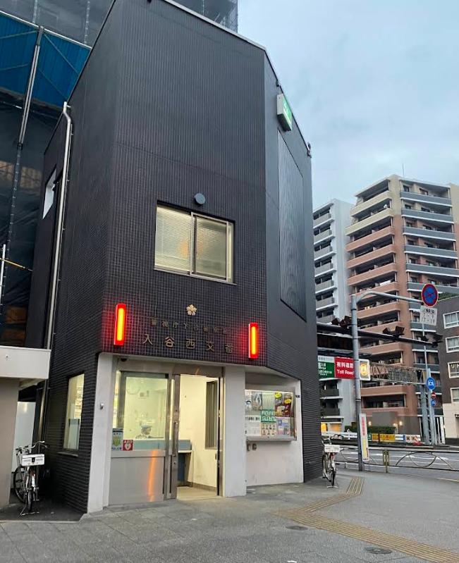 警察署・交番　下谷警察署 入谷西交番（警察署・交番）まで550m