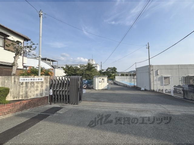 小学校　川西市立多田小学校（小学校）まで1500m