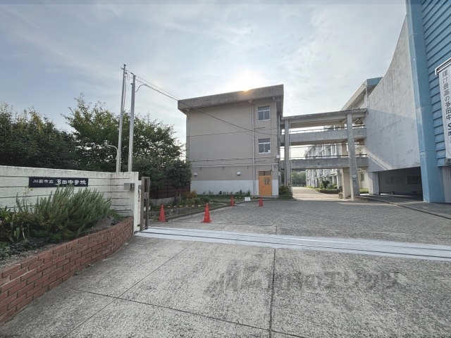 中学校　川西市立多田中学校（中学校）まで1800m