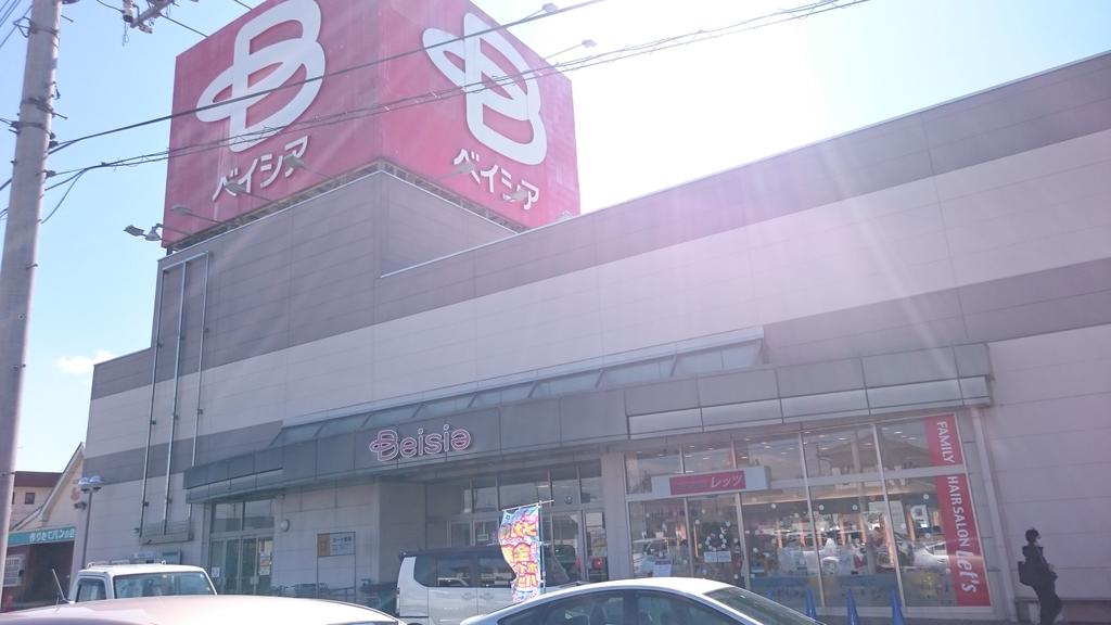 スーパー　ベイシア吉井店（スーパー）まで2582m