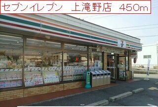 コンビニ　セブンイレブン　上滝野店（コンビニ）まで450m