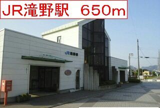 その他　ＪＲ滝野駅（その他）まで650m