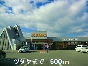 レンタルビデオ　ツタヤ（レンタルビデオ）まで600m