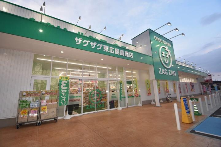 ドラックストア　ザグザグ東広島高屋店（ドラッグストア）まで1600m