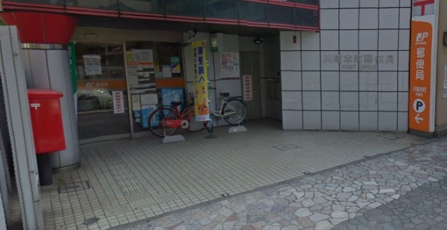 郵便局　川崎中央郵便局（郵便局）まで643m