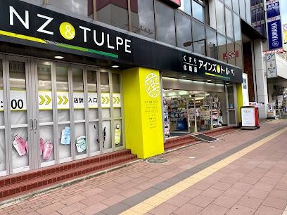 ドラックストア　アインズ＆トルペ琴似店（ドラッグストア）まで456m