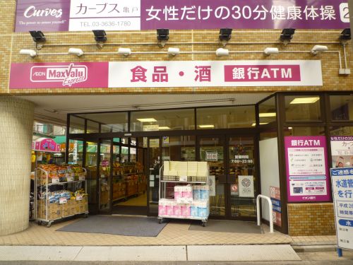 スーパー　マックスバリュエクスプレス亀戸センタープラザ店（スーパー）まで520m