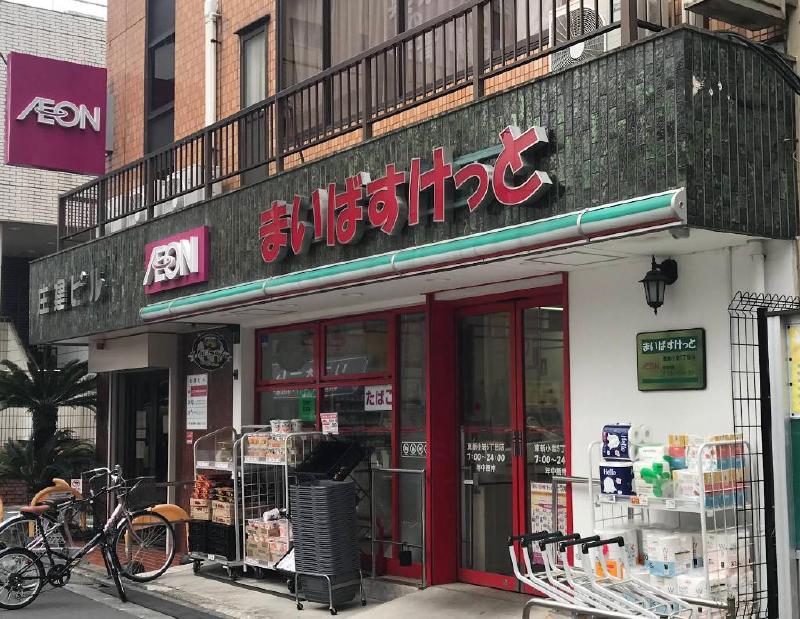 スーパー　まいばすけっと 東新小岩５丁目店（スーパー）まで400m