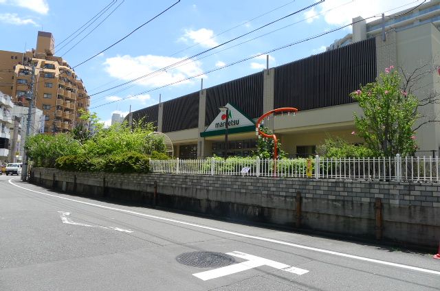 スーパー　マルエツ（スーパー）まで220m