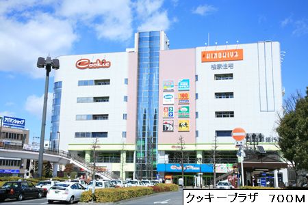 ショッピングセンター　久喜駅クッキープラザ（ショッピングセンター）まで700m