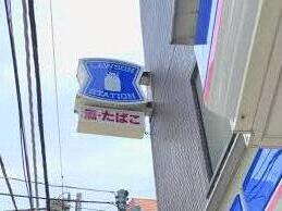 コンビニ　ローソン神山店（コンビニ）まで53m