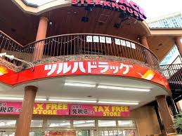 ドラックストア　ツルハドラッグ渋谷センター街店（ドラッグストア）まで210m