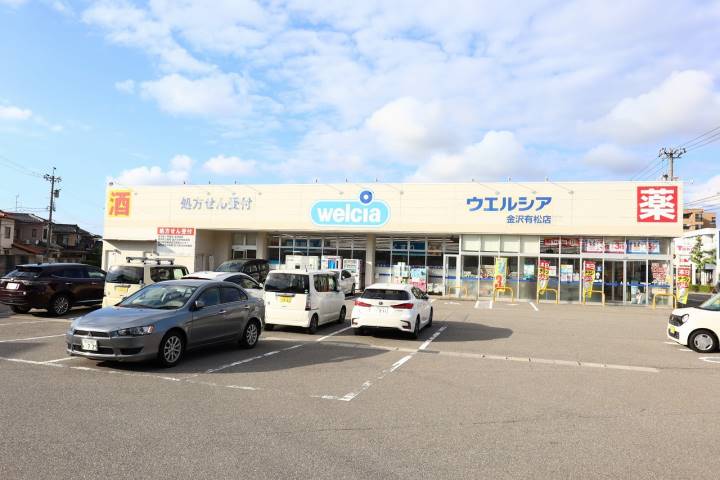 ドラックストア　ウエルシア金沢有松店（ドラッグストア）まで919m